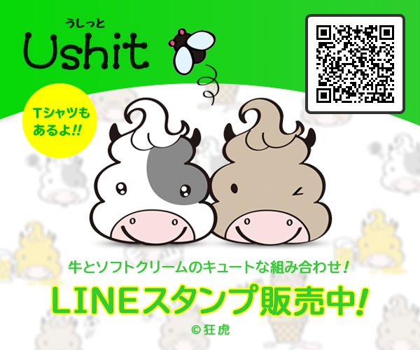 Ushit（うしっと）