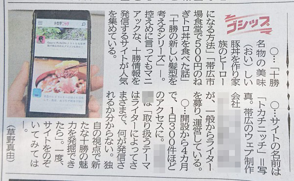 すわっ！とうとうトカチニッチが新聞沙汰に!!!