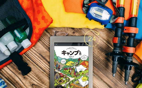 24時間いつでも！ どこでも利用できる「帯広市電子図書館」が超便利！ ズボラーにも嬉しい自動返却機能付。